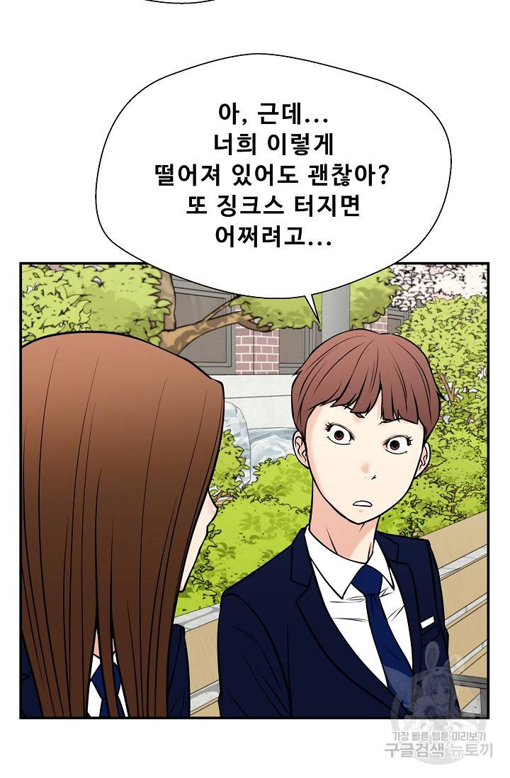 이 망할놈의 징크스 33화 76