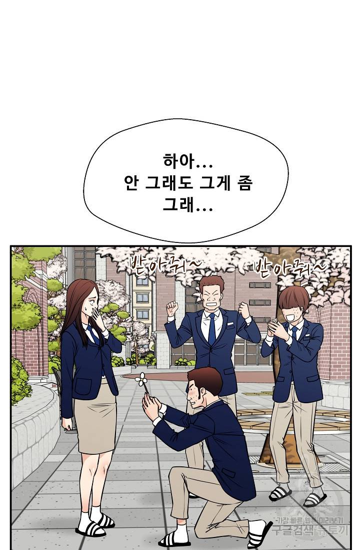 이 망할놈의 징크스 33화 77