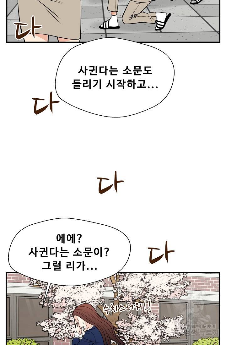 이 망할놈의 징크스 33화 79