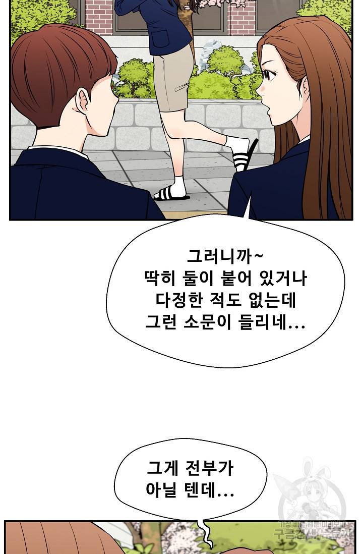 이 망할놈의 징크스 33화 80