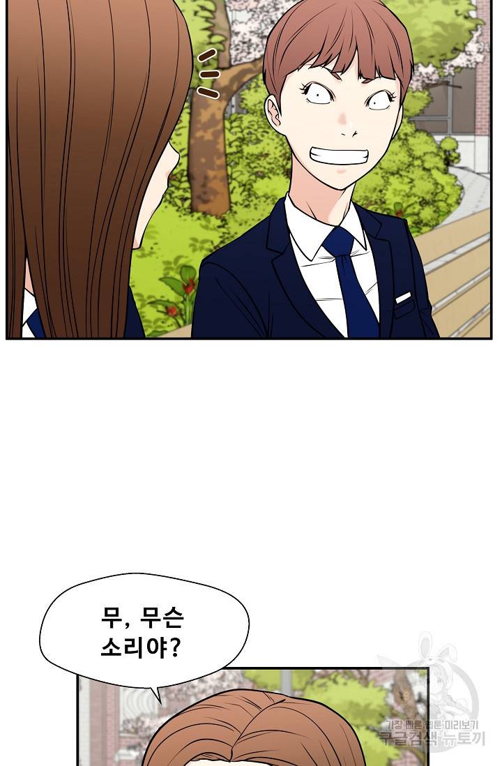 이 망할놈의 징크스 33화 81