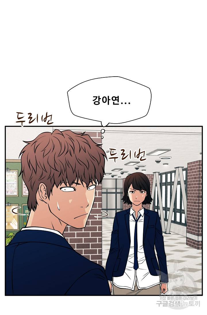 이 망할놈의 징크스 33화 86