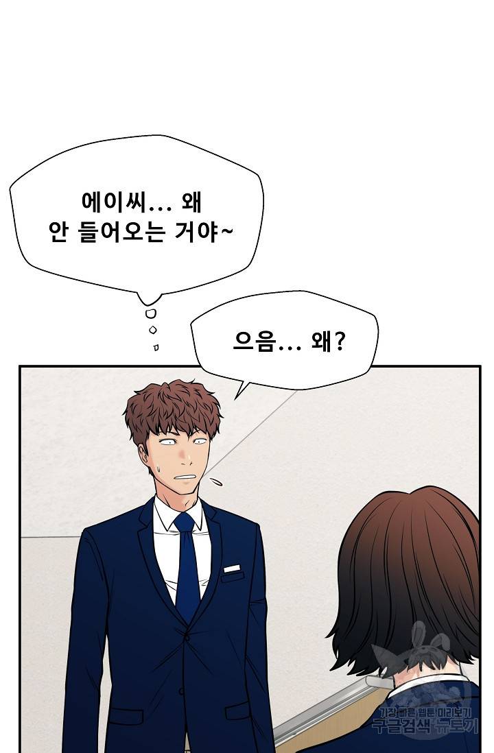 이 망할놈의 징크스 33화 87