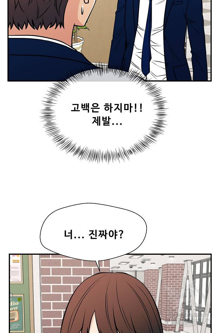 이 망할놈의 징크스 33화 89
