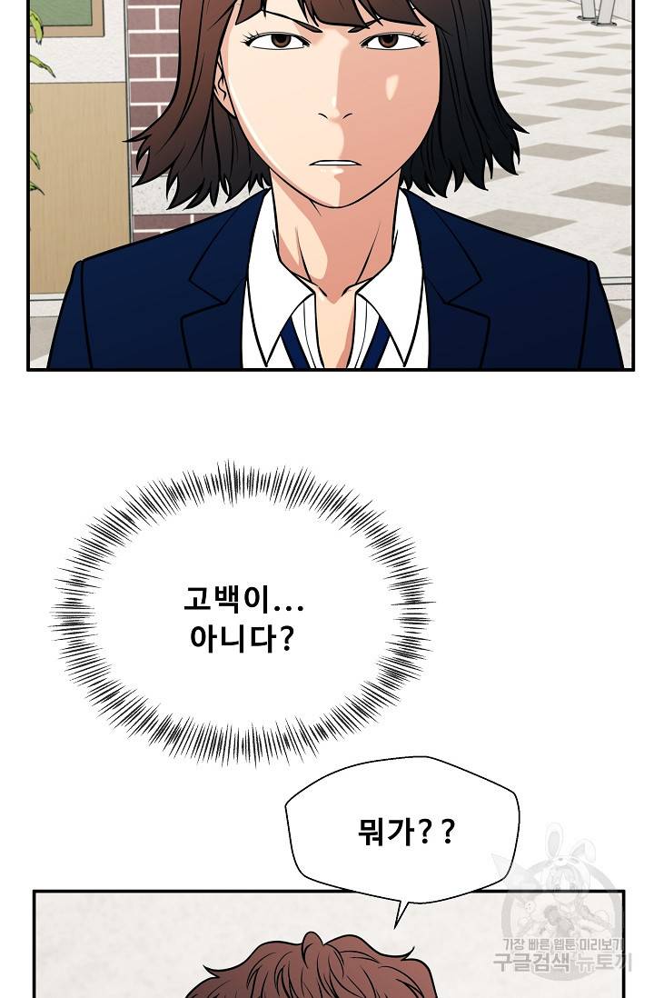이 망할놈의 징크스 33화 90