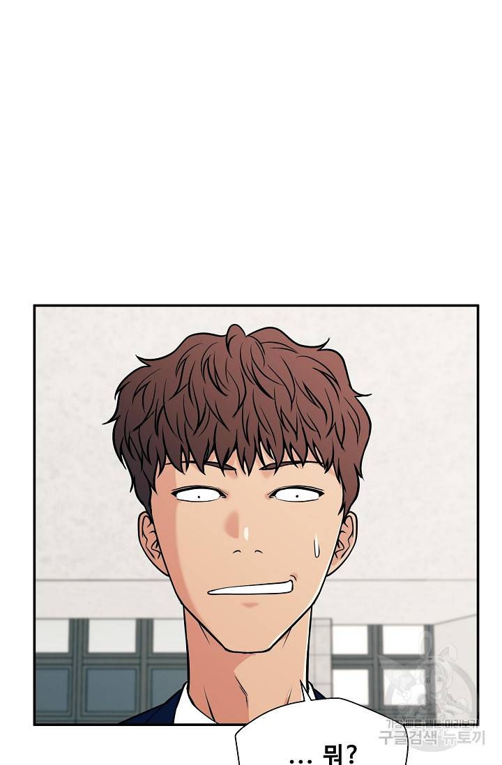 이 망할놈의 징크스 33화 93