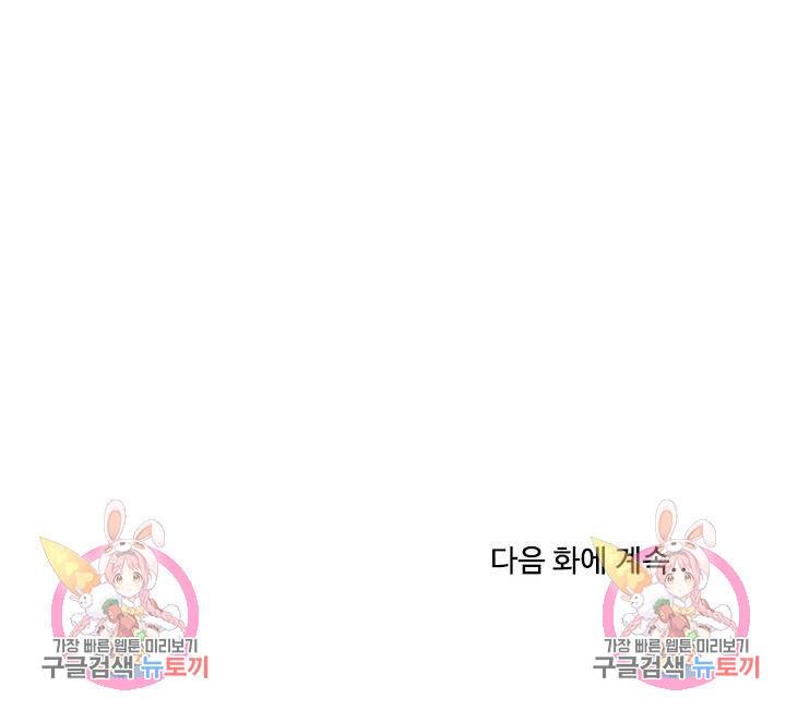 이 망할놈의 징크스 33화 98
