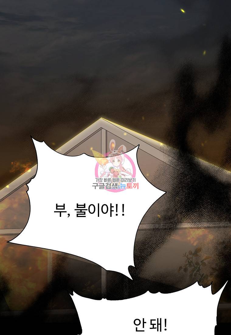 폭군 남편이 어쩐지 조신해졌다 1화 1