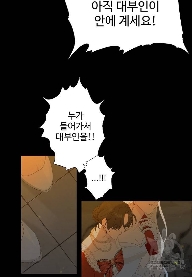 폭군 남편이 어쩐지 조신해졌다 1화 2