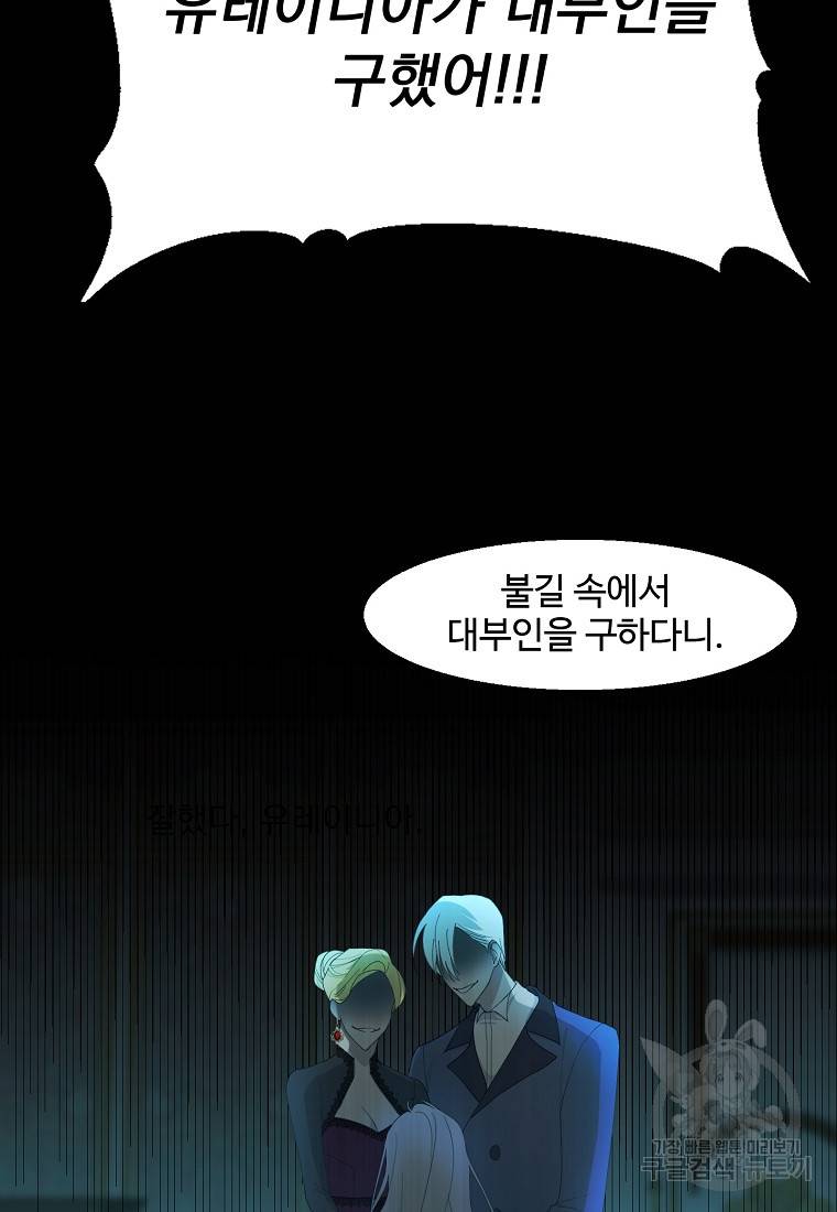 폭군 남편이 어쩐지 조신해졌다 1화 4