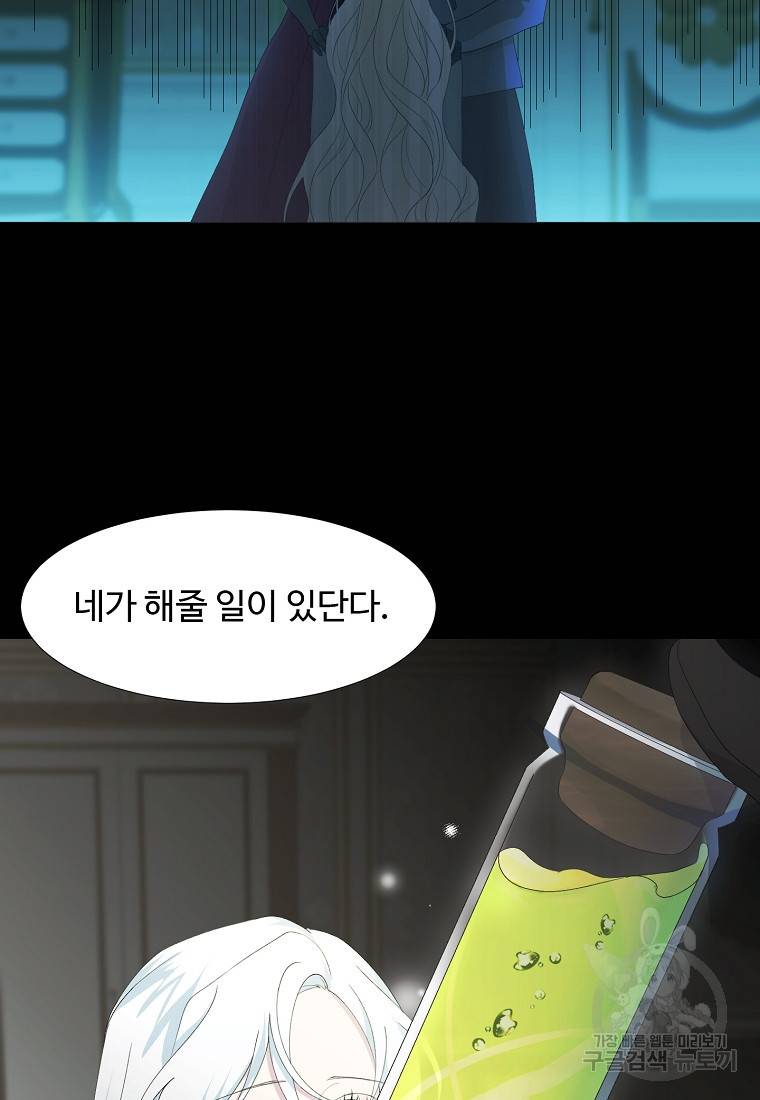 폭군 남편이 어쩐지 조신해졌다 1화 5