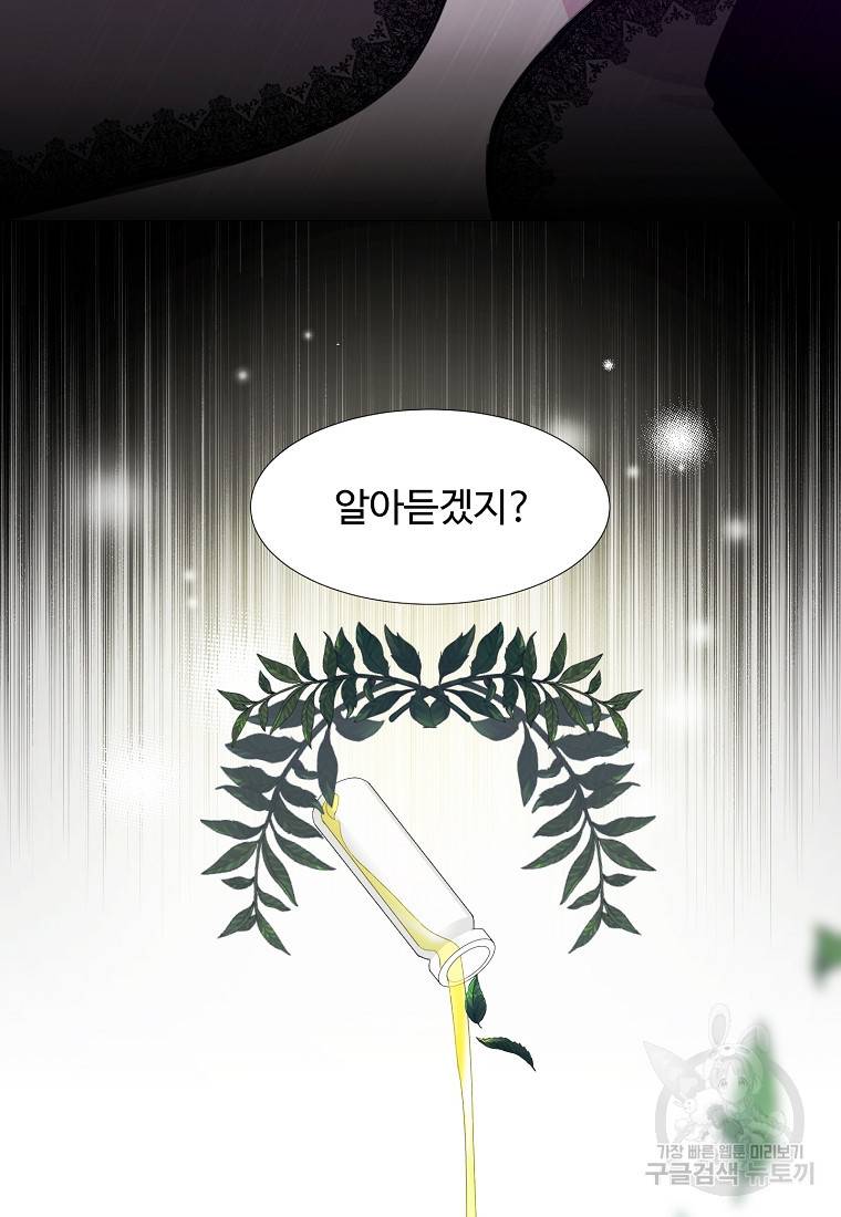 폭군 남편이 어쩐지 조신해졌다 1화 8