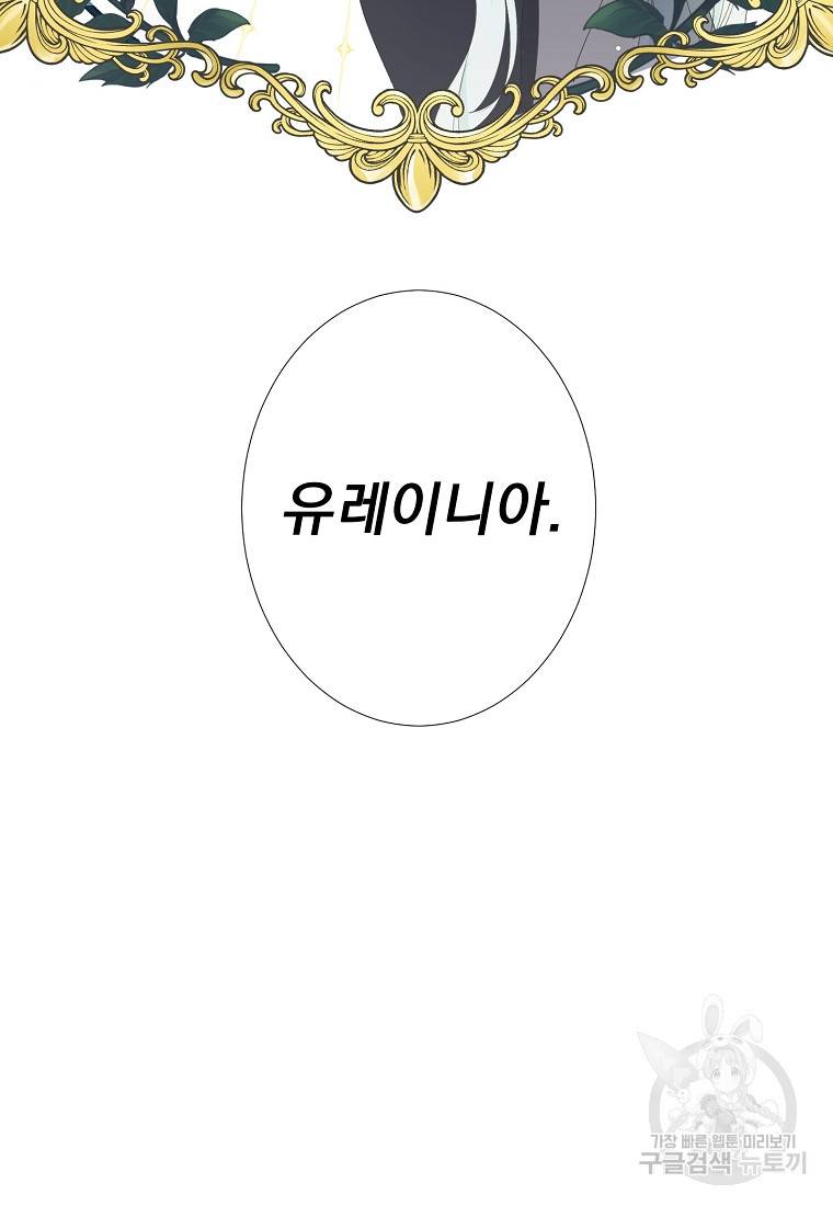 폭군 남편이 어쩐지 조신해졌다 1화 10