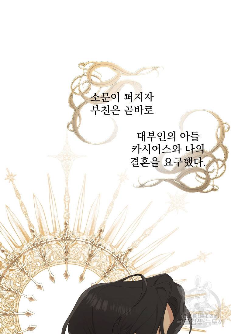 폭군 남편이 어쩐지 조신해졌다 1화 12