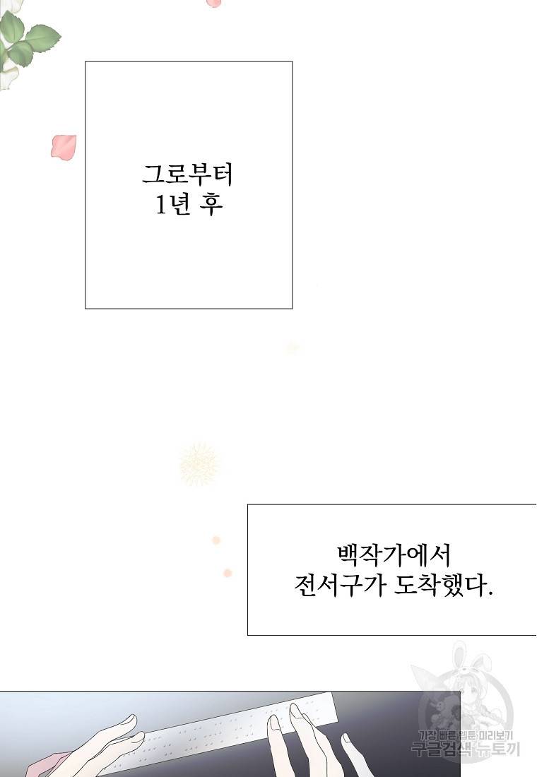 폭군 남편이 어쩐지 조신해졌다 1화 16
