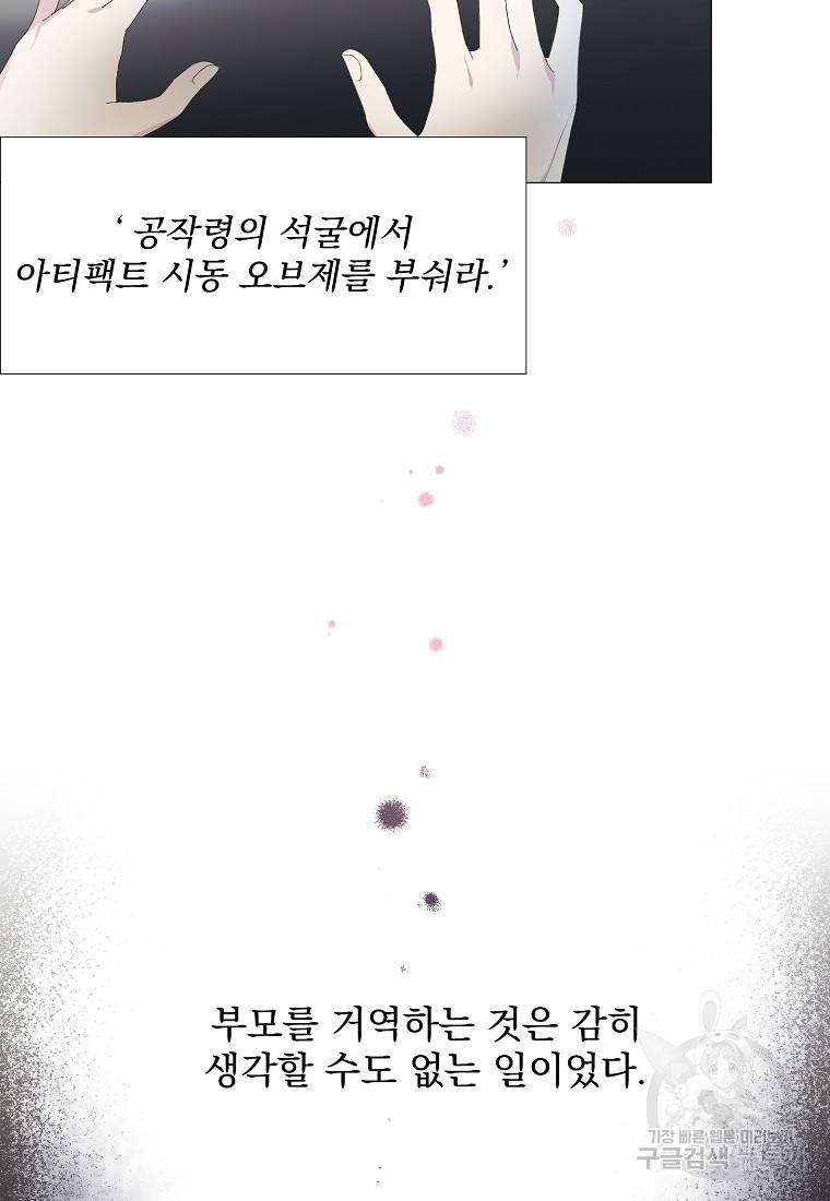 폭군 남편이 어쩐지 조신해졌다 1화 17