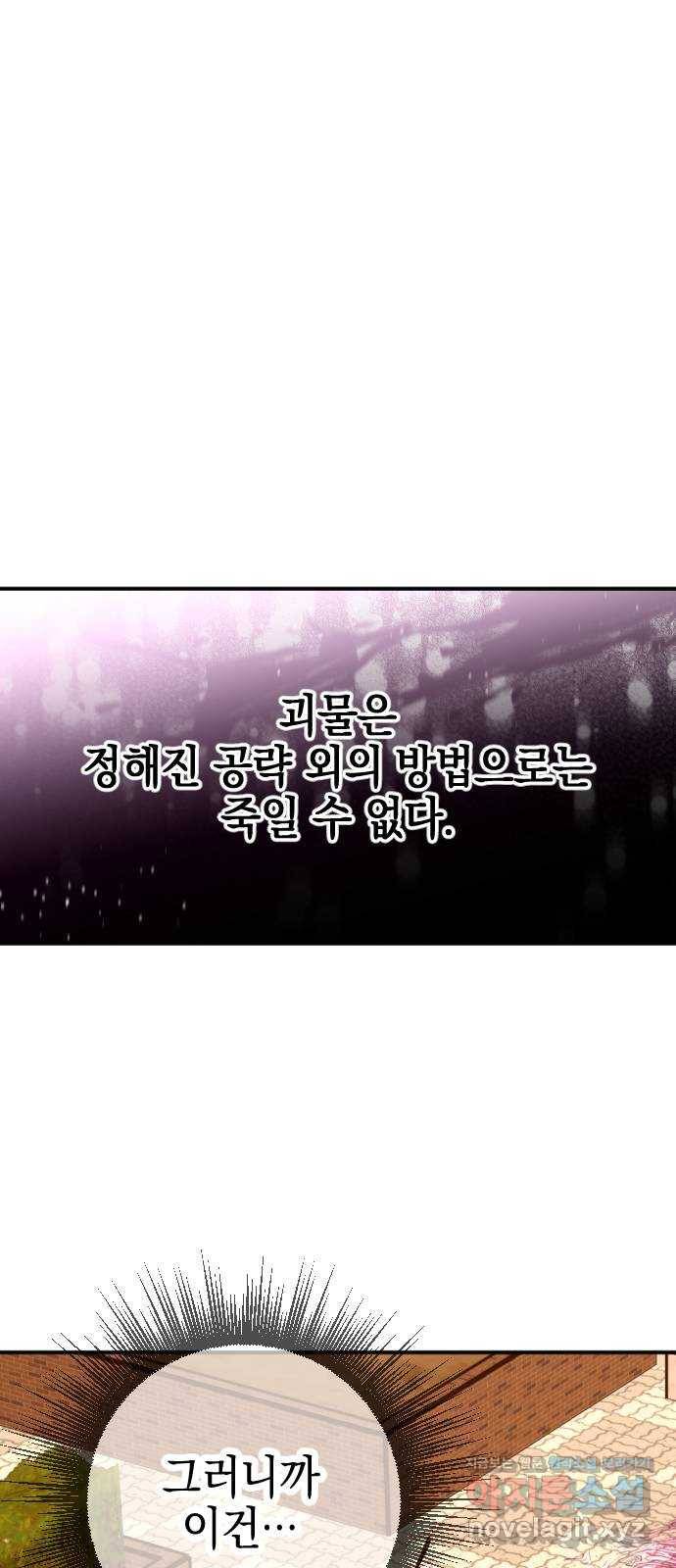 그림자의 밤 29화 1