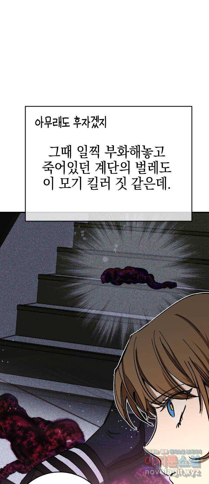 그림자의 밤 29화 4