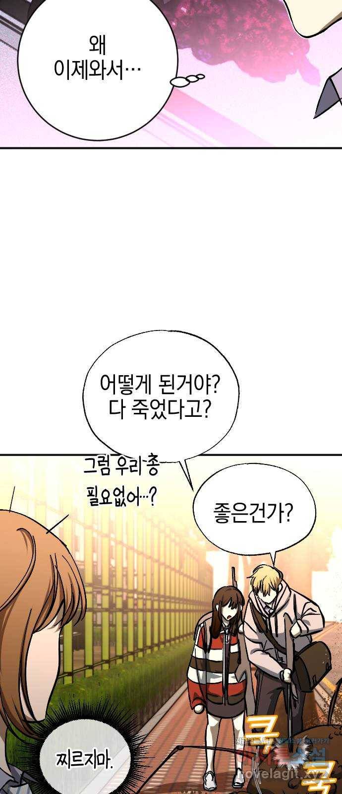그림자의 밤 29화 5