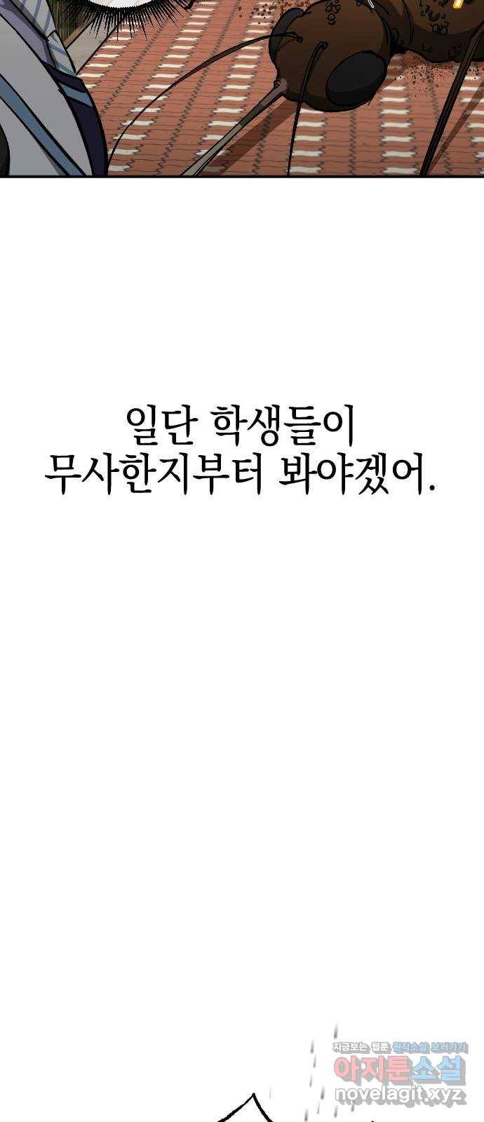 그림자의 밤 29화 6