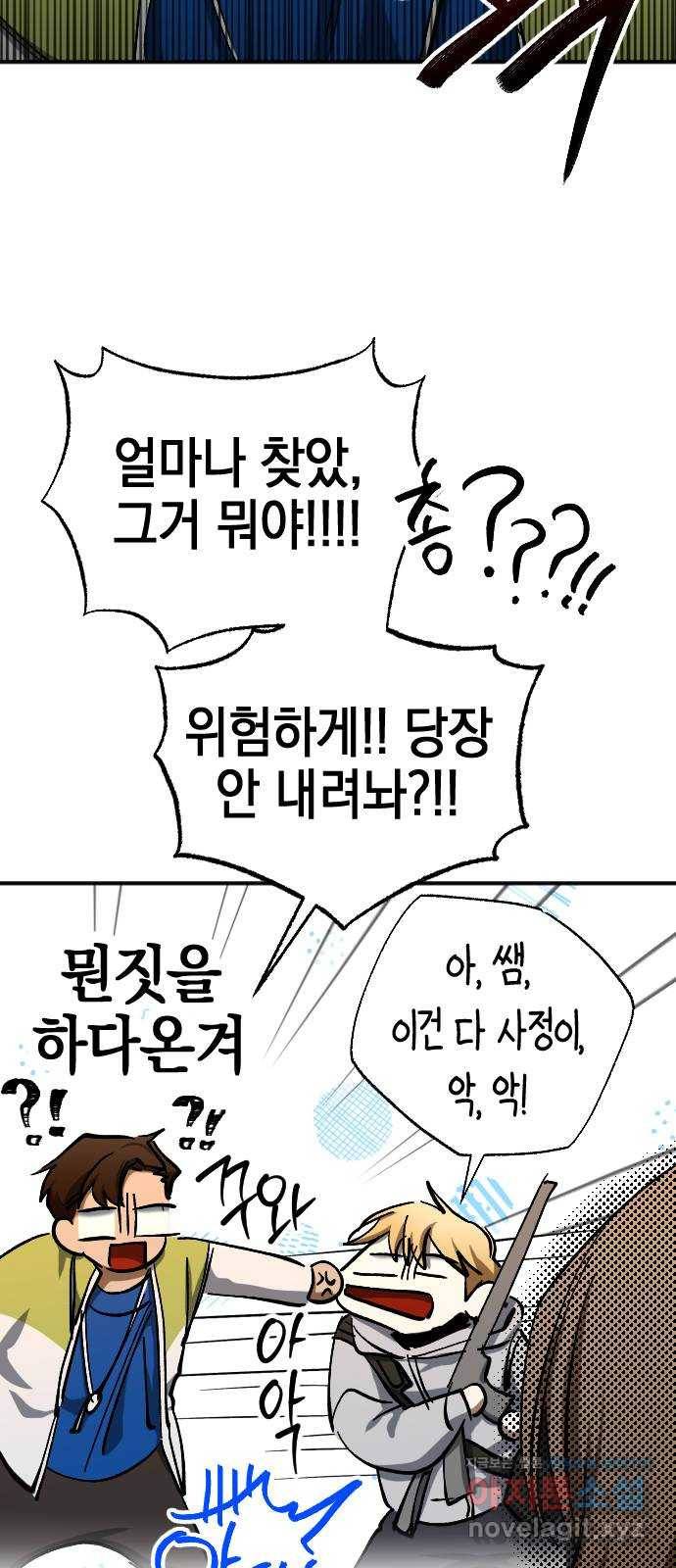 그림자의 밤 29화 8