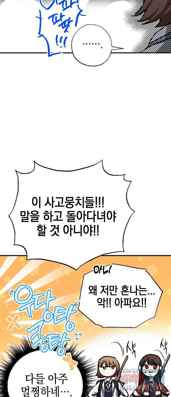 그림자의 밤 29화 9