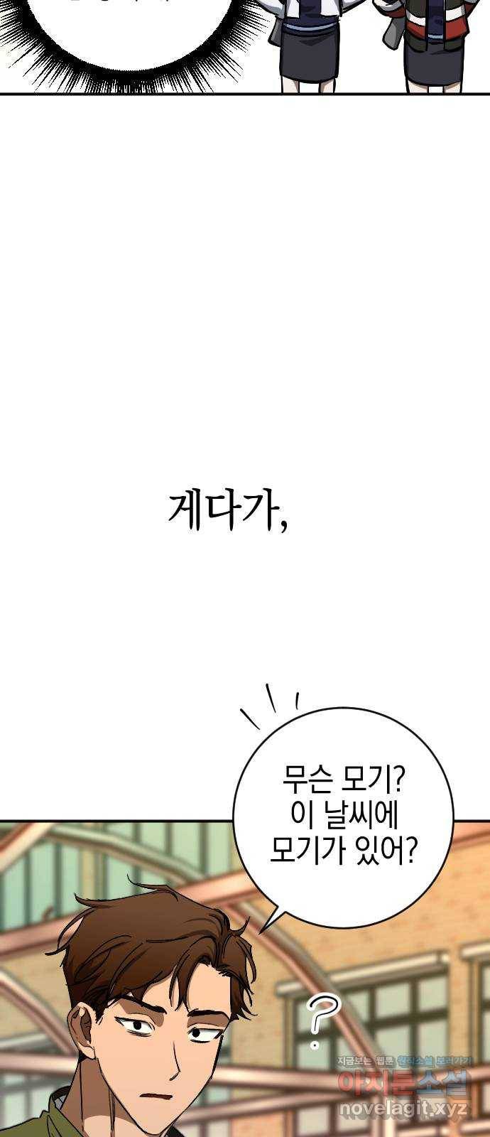 그림자의 밤 29화 10