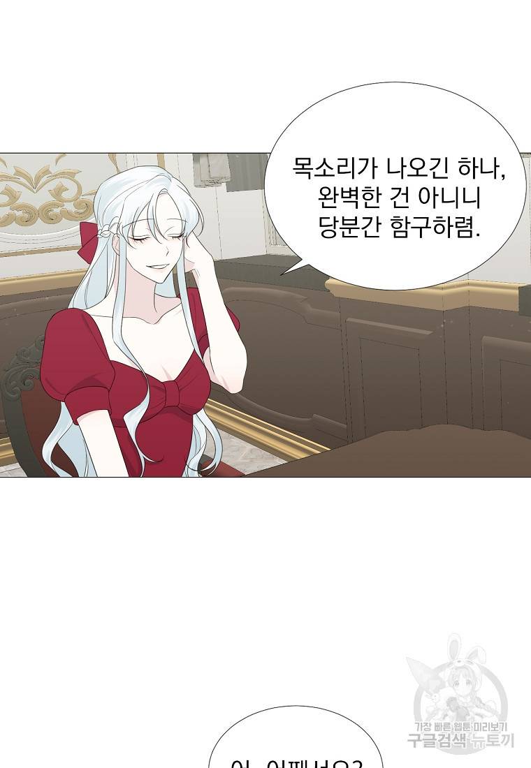 폭군 남편이 어쩐지 조신해졌다 11화 6