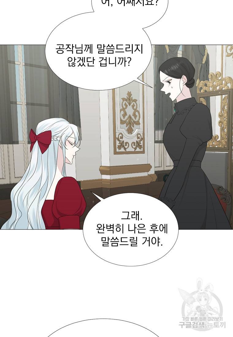 폭군 남편이 어쩐지 조신해졌다 11화 7