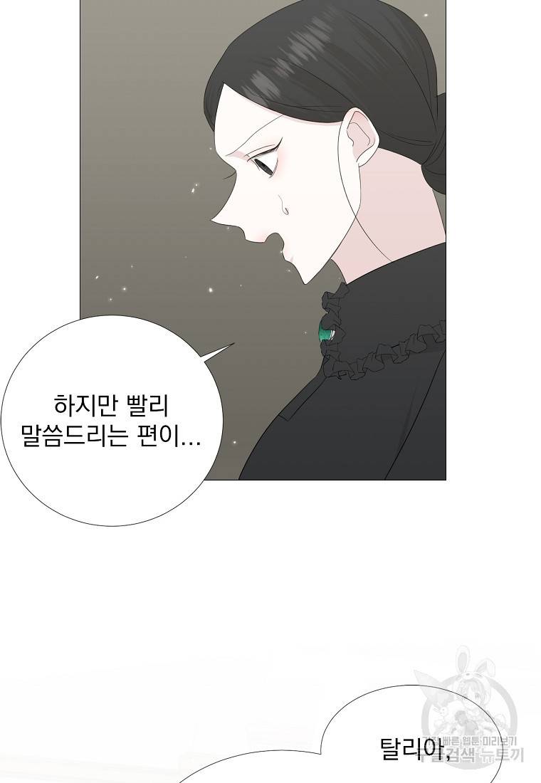 폭군 남편이 어쩐지 조신해졌다 11화 9