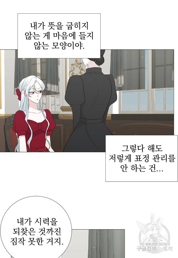 폭군 남편이 어쩐지 조신해졌다 11화 13