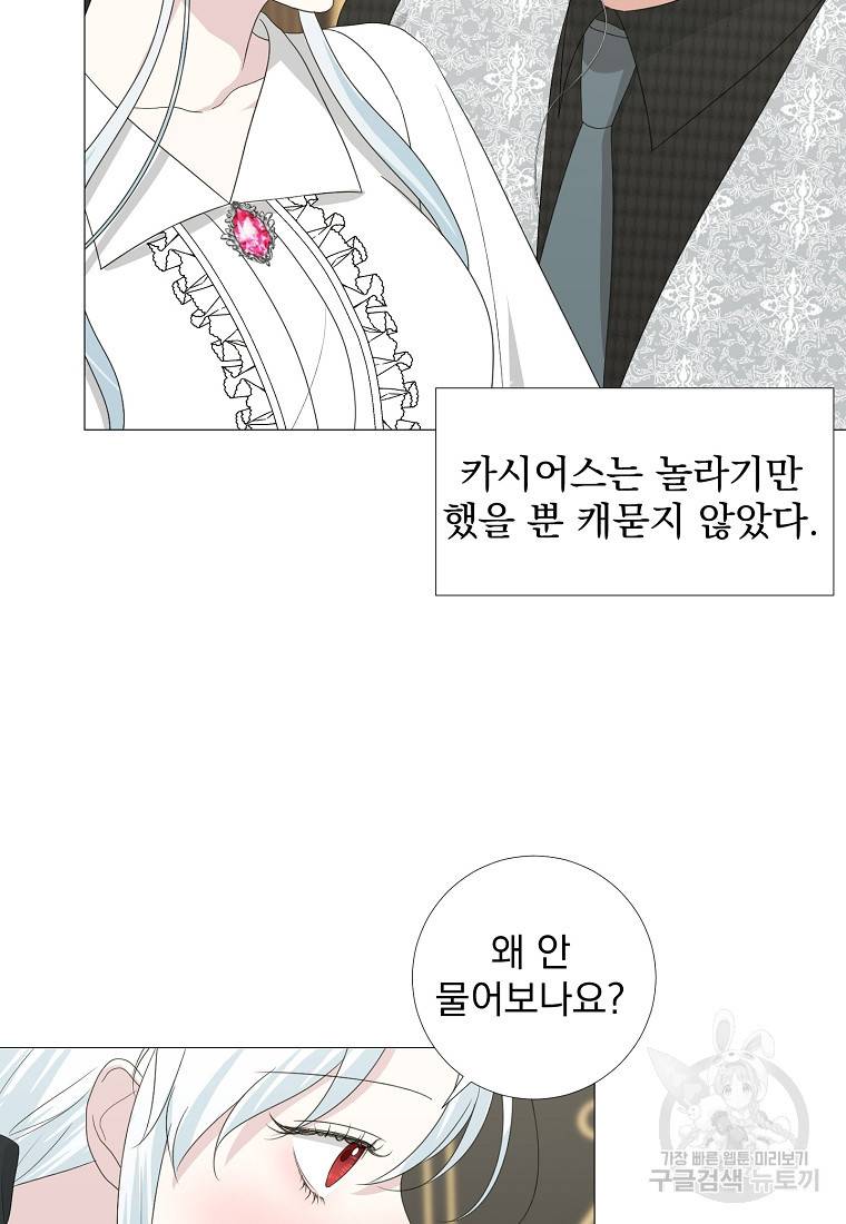 폭군 남편이 어쩐지 조신해졌다 15화 3