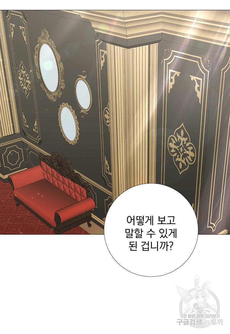 폭군 남편이 어쩐지 조신해졌다 15화 11