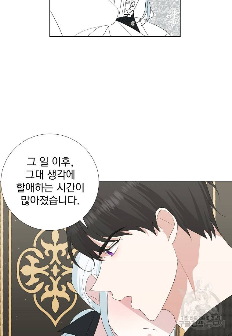 폭군 남편이 어쩐지 조신해졌다 15화 15
