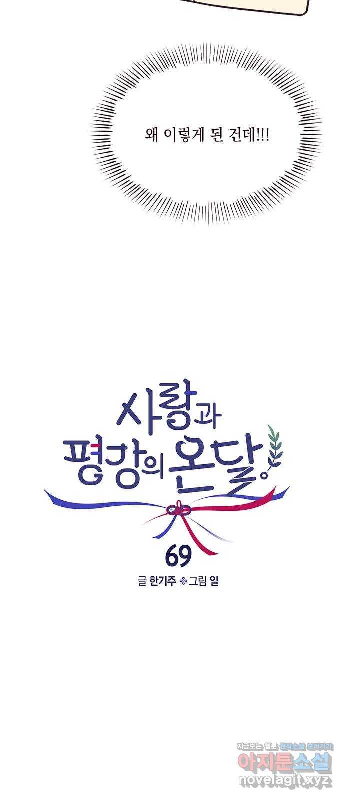 사랑과 평강의 온달! 69화 5