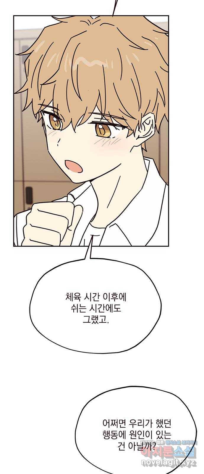 사랑과 평강의 온달! 69화 14