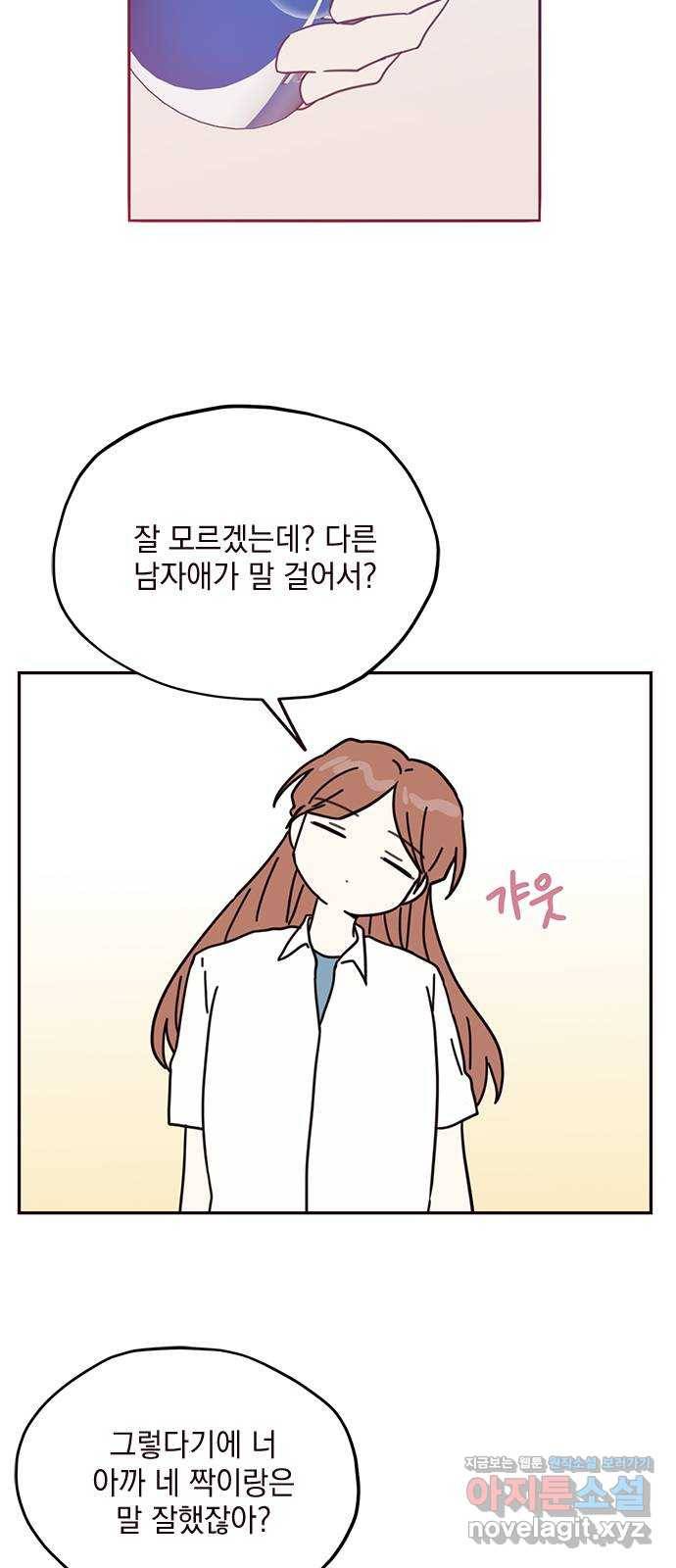 사랑과 평강의 온달! 69화 16