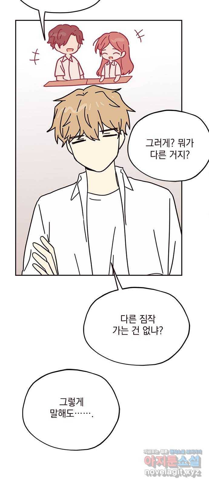 사랑과 평강의 온달! 69화 17