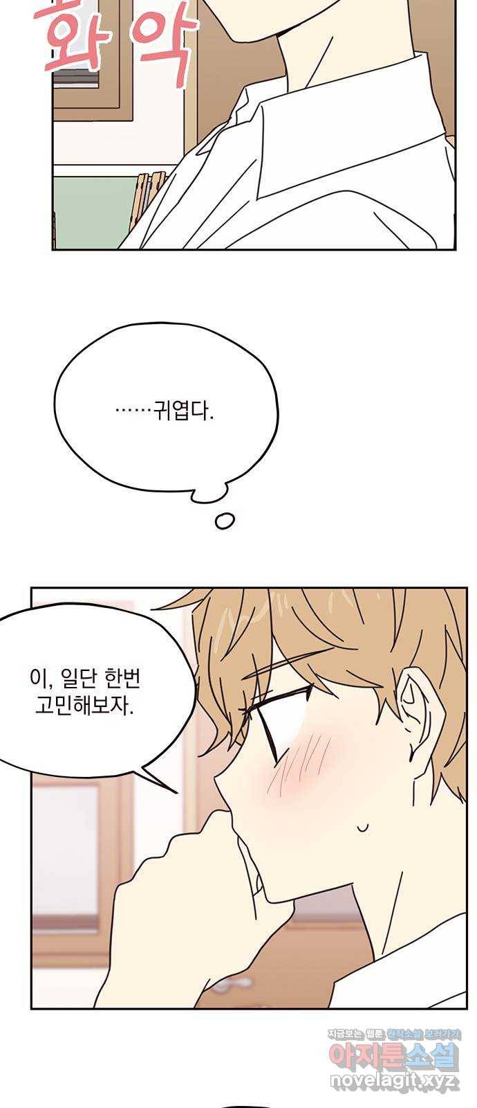 사랑과 평강의 온달! 69화 21