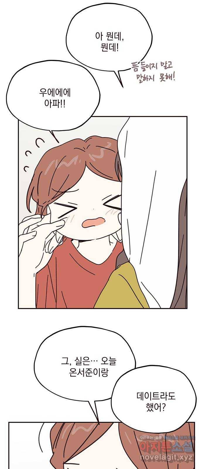 사랑과 평강의 온달! 69화 33