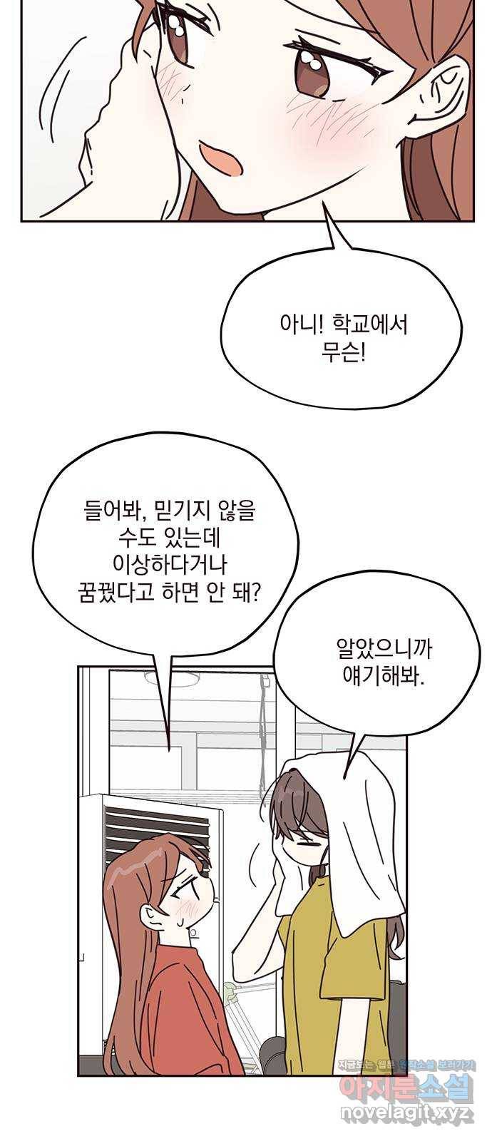 사랑과 평강의 온달! 69화 34