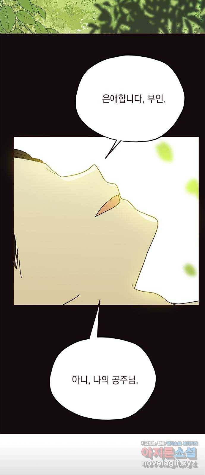 사랑과 평강의 온달! 69화 43