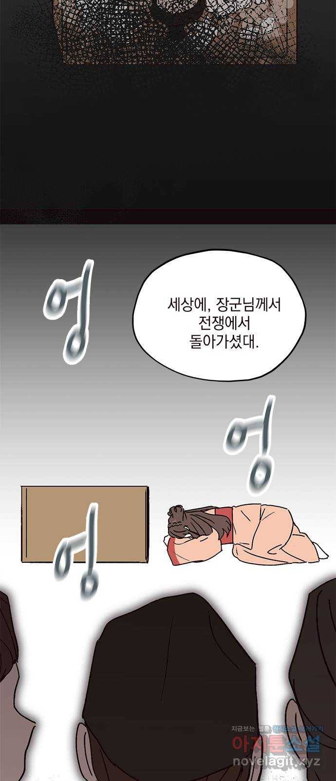 사랑과 평강의 온달! 69화 47
