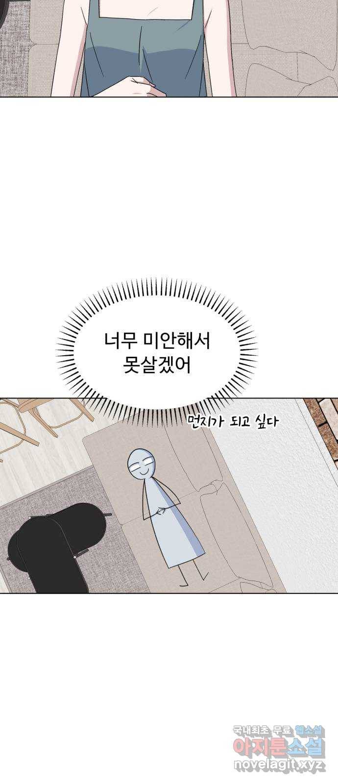 인과관계 34화. 대화가 필요해 2