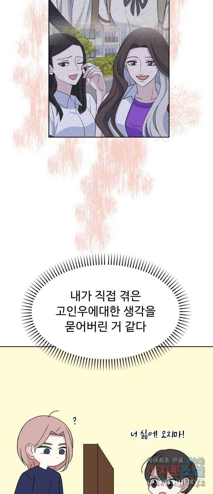 인과관계 34화. 대화가 필요해 6