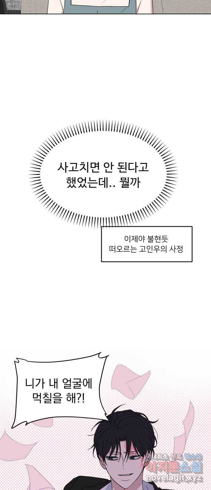 인과관계 34화. 대화가 필요해 8