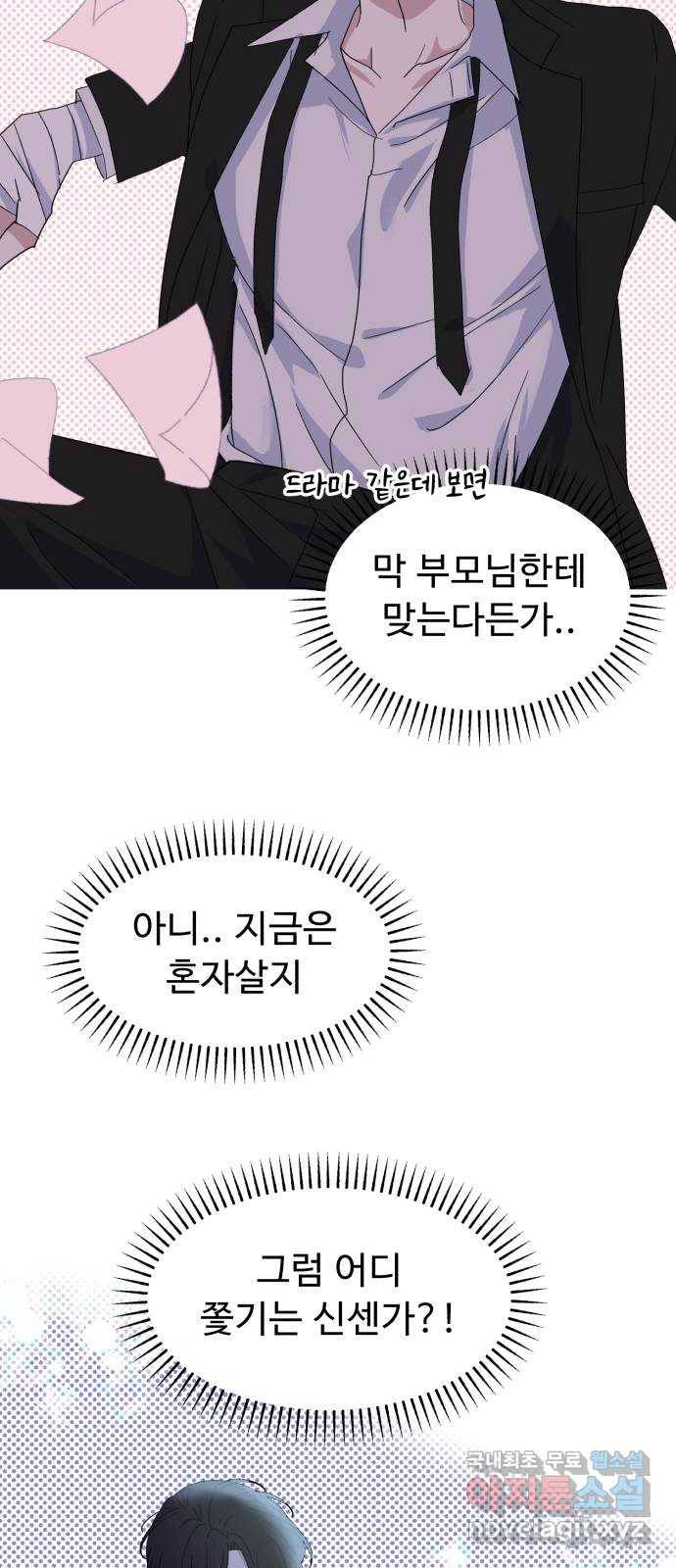 인과관계 34화. 대화가 필요해 9