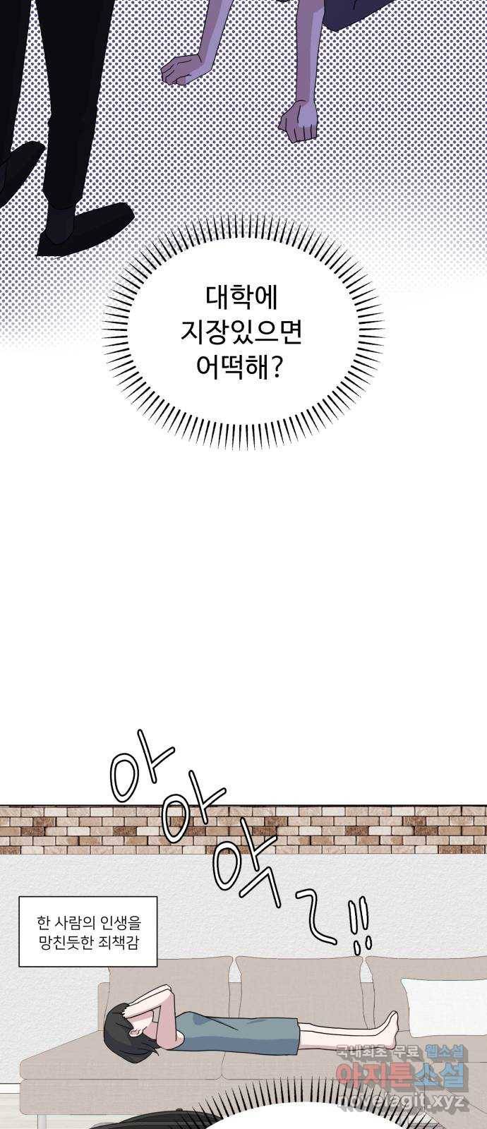 인과관계 34화. 대화가 필요해 11