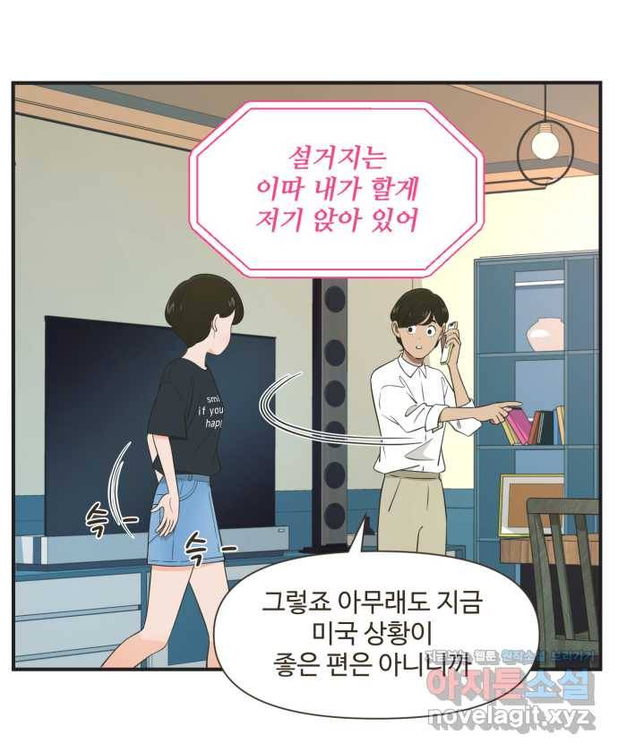 조조코믹스 어른들의 세계 END 5