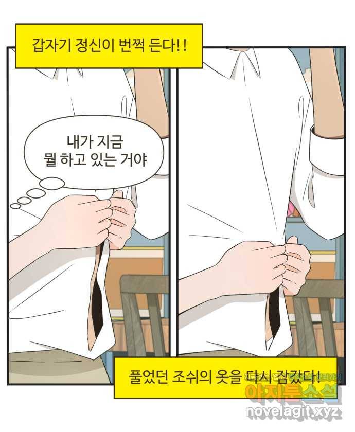 조조코믹스 어른들의 세계 END 16